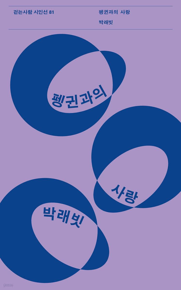 펭귄과의 사랑
