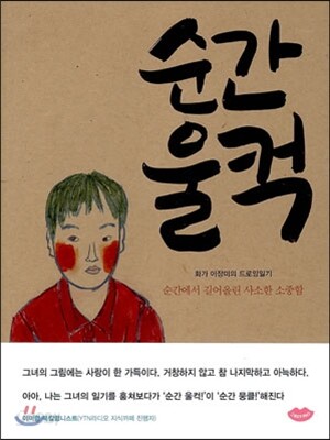 순간 울컥