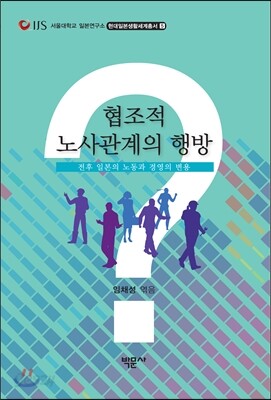 협조적 노사관계의 행방