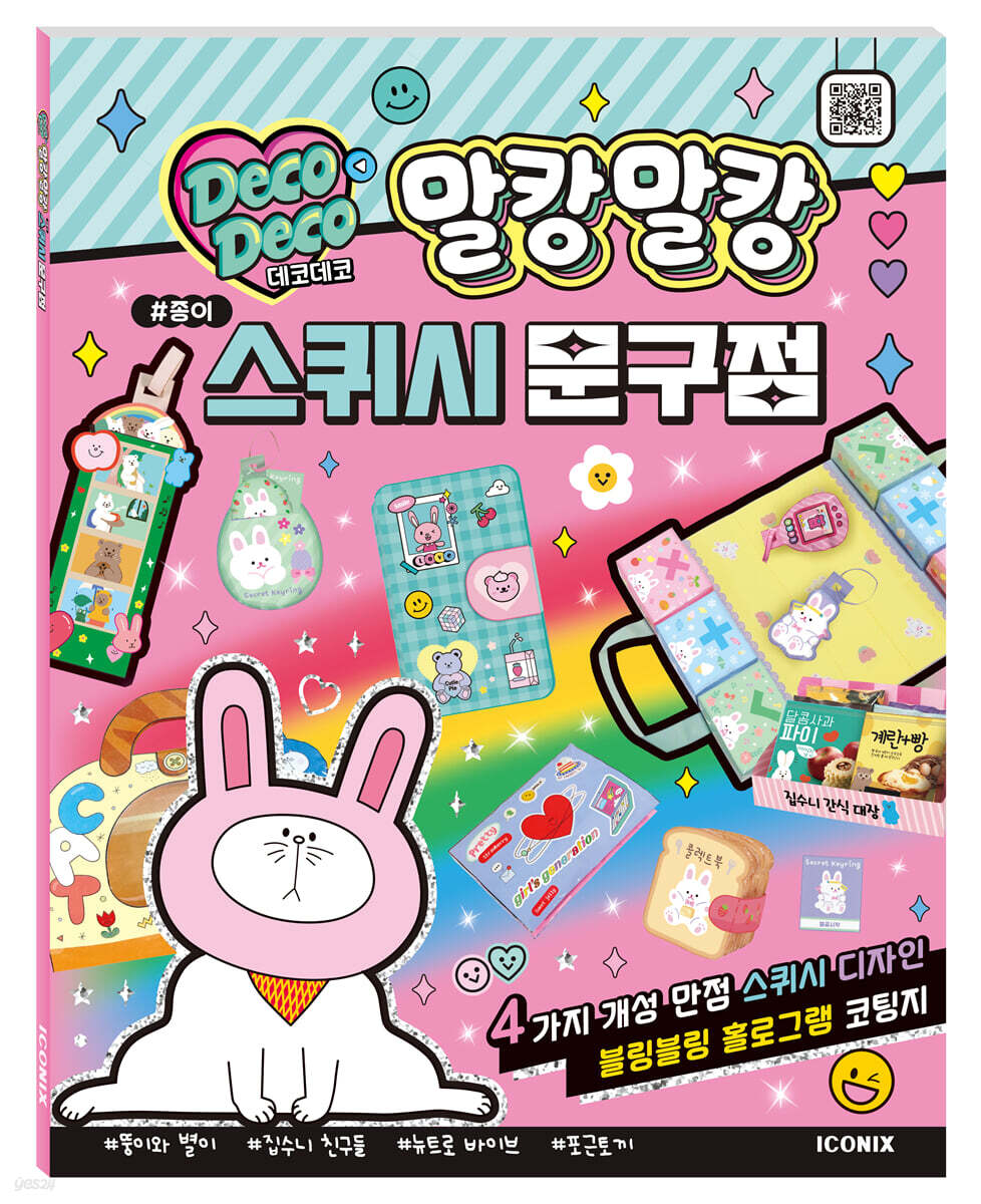 데코데코 말캉말캉 종이 스퀴시 문구점