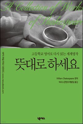 영한대역 뜻대로 하세요 (As You Like It)