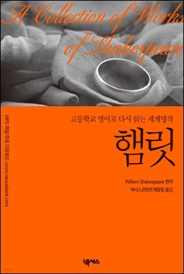 영한대역 햄릿 (Hamlet)