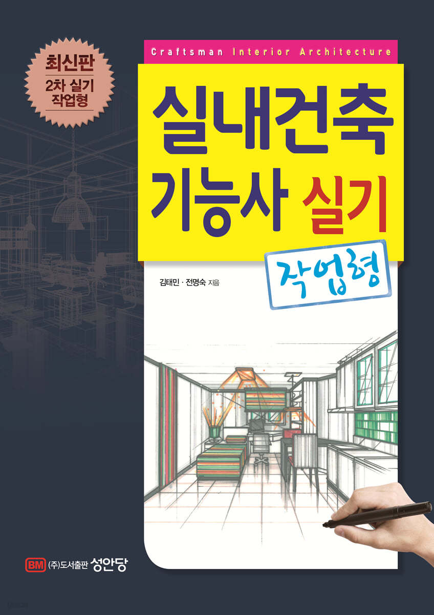 실내건축기능사 실기(작업형)