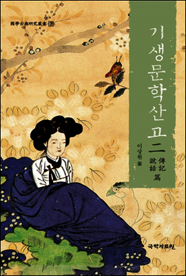 기생문학산고2