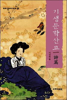 기생문학산고1
