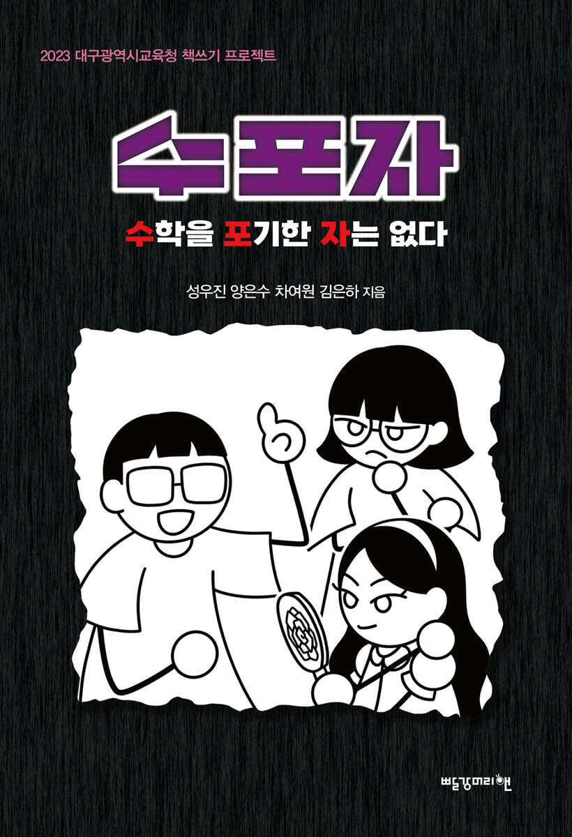 수포자