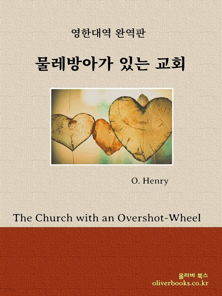 [대여] 물레방아가 있는 교회