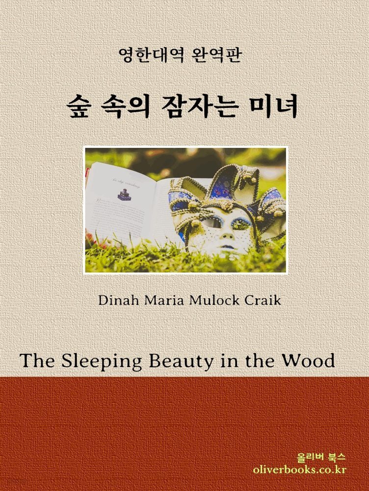 [대여] 숲 속의 잠자는 미녀