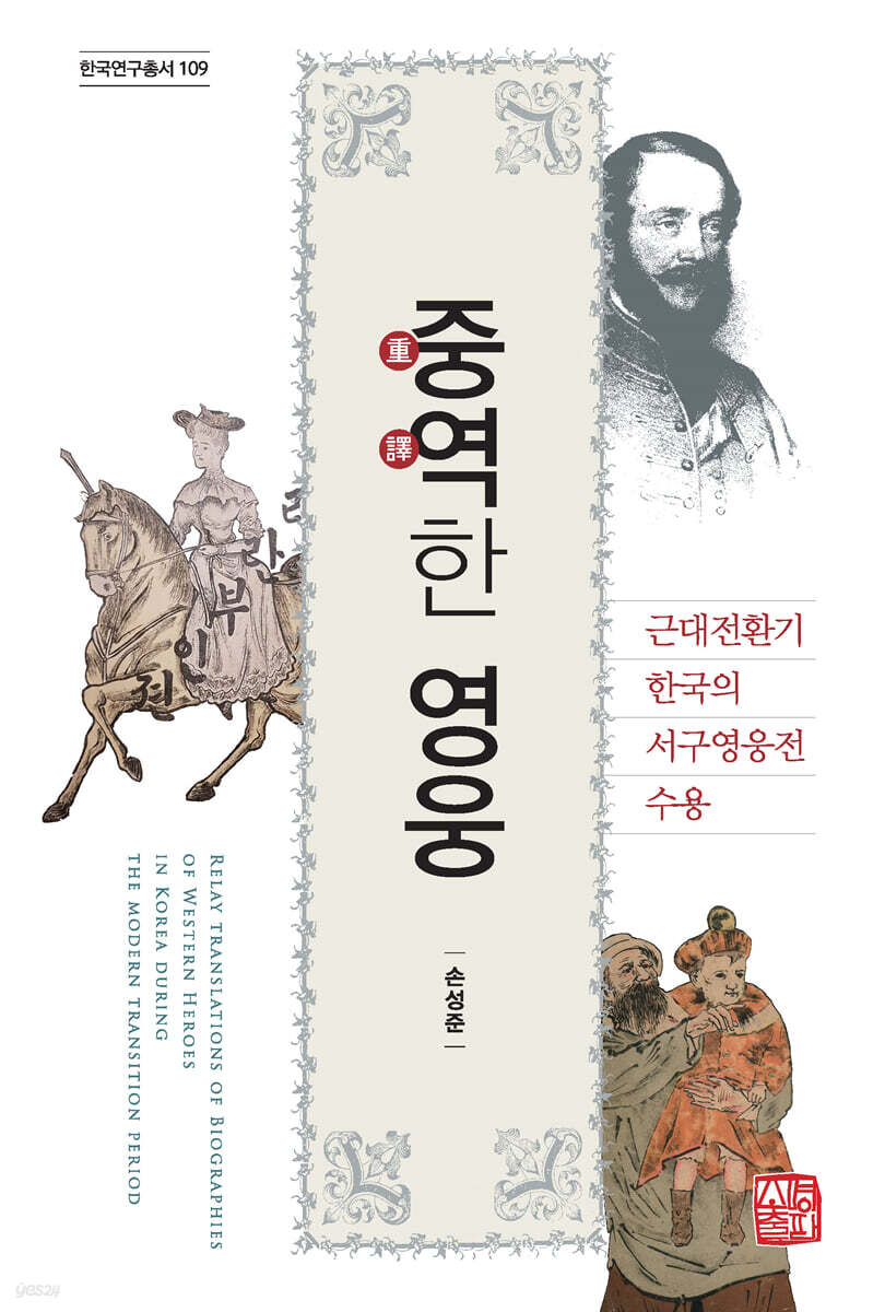 중역한 영웅