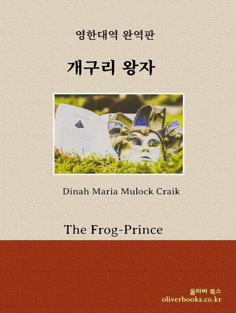 [대여] 개구리 왕자