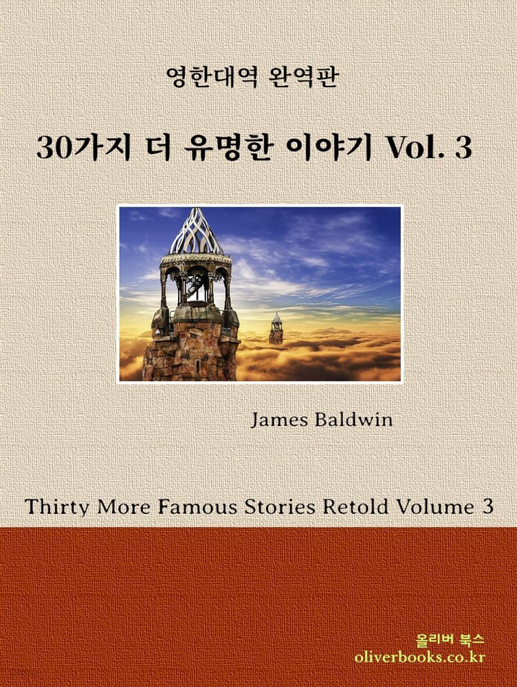 [대여] 30가지 더 유명한 이야기 Volume 3