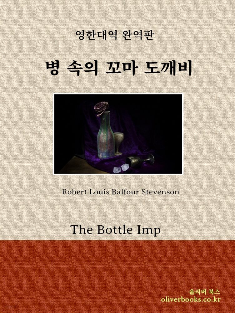 [대여] 병 속의 꼬마 도깨비