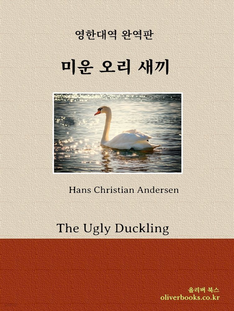 [대여] 미운 오리 새끼