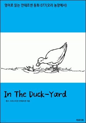 In The Duck-Yard