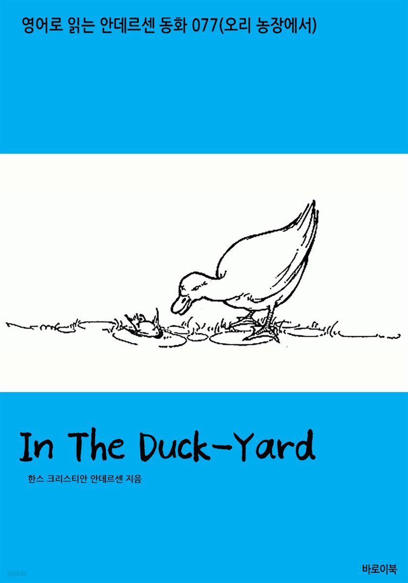 In The Duck-Yard