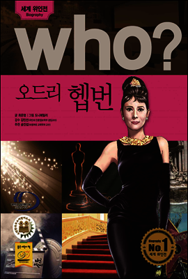 후 Who? 오드리 헵번