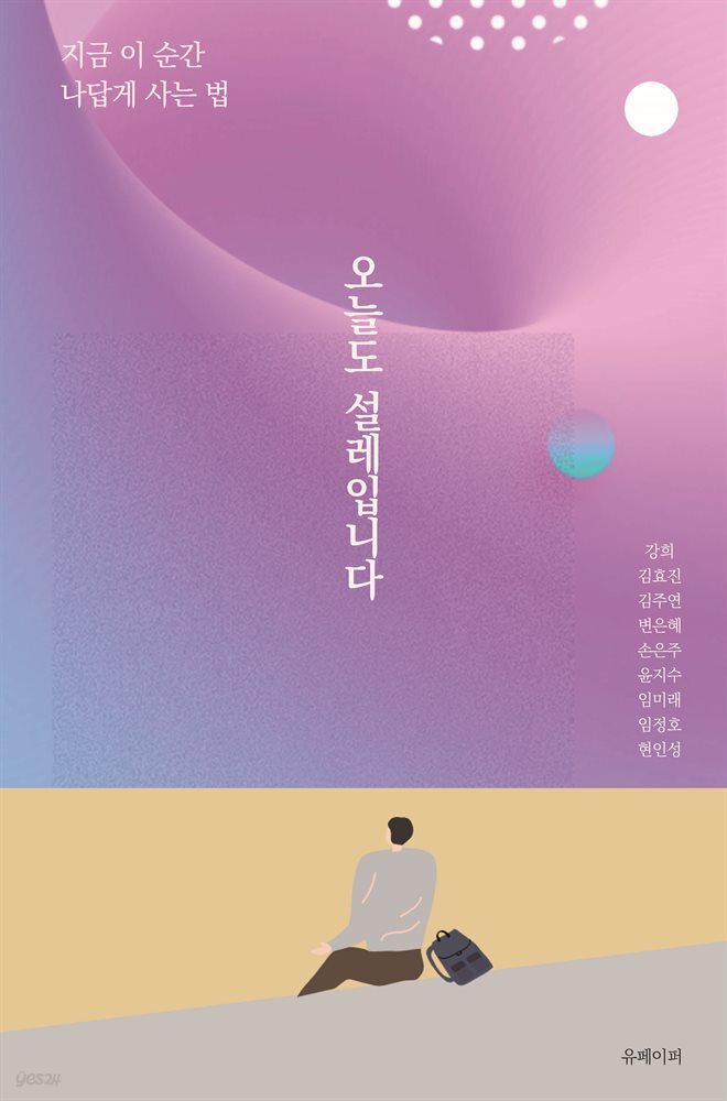 오늘도 설레입니다