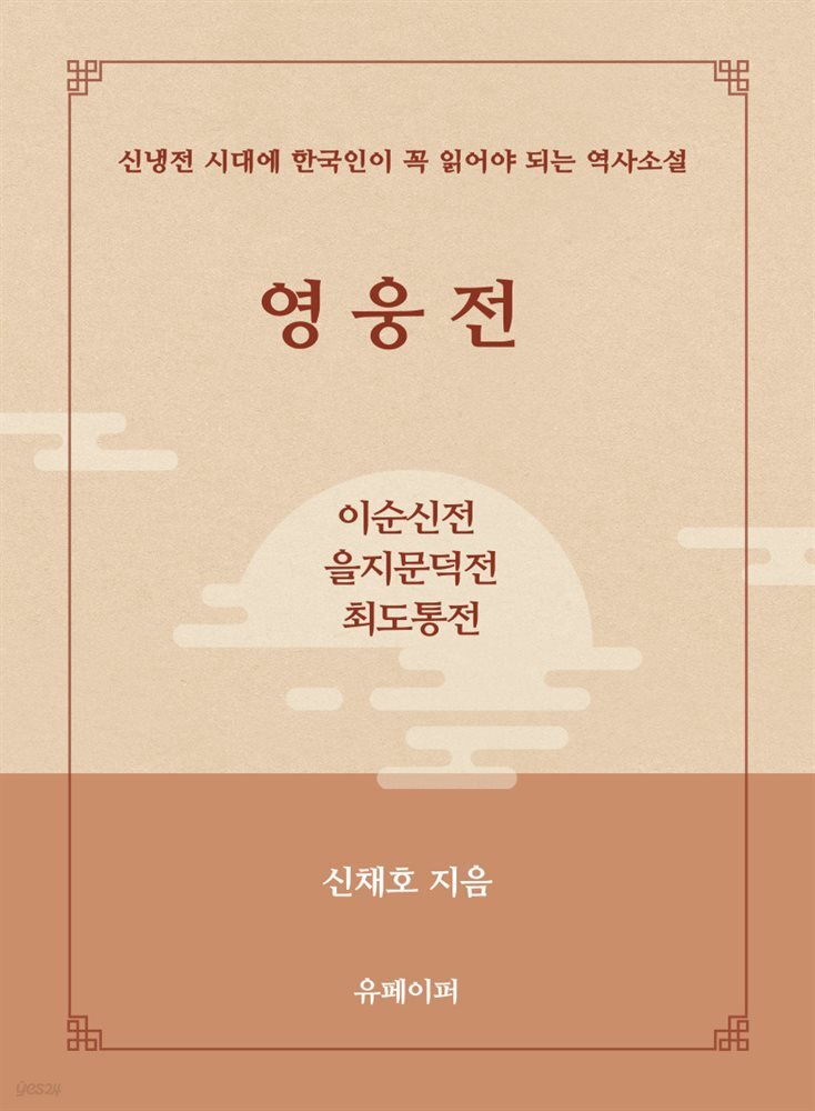 영웅전