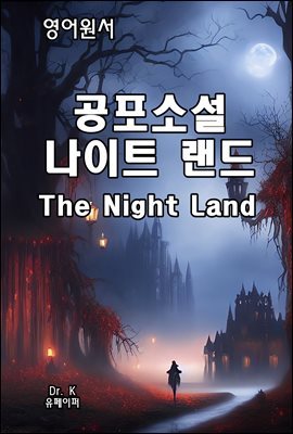  Ҽ Ʈ  The Night Land