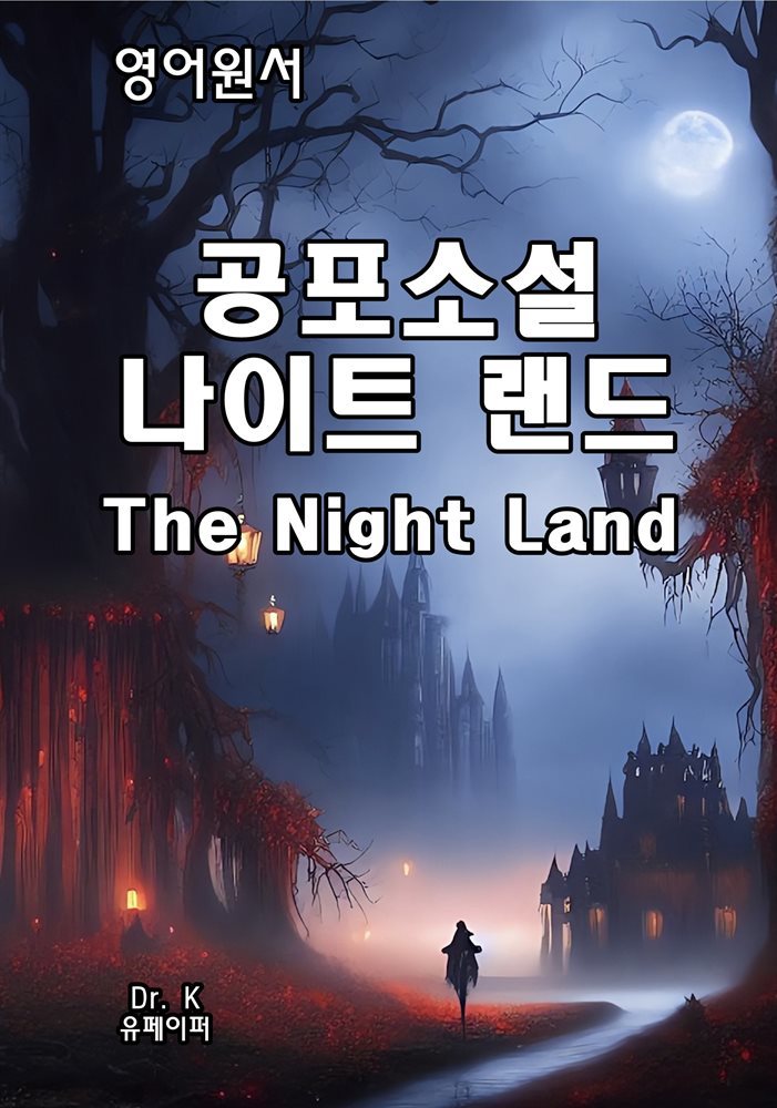 영어원서 공포소설 나이트 랜드 The Night Land