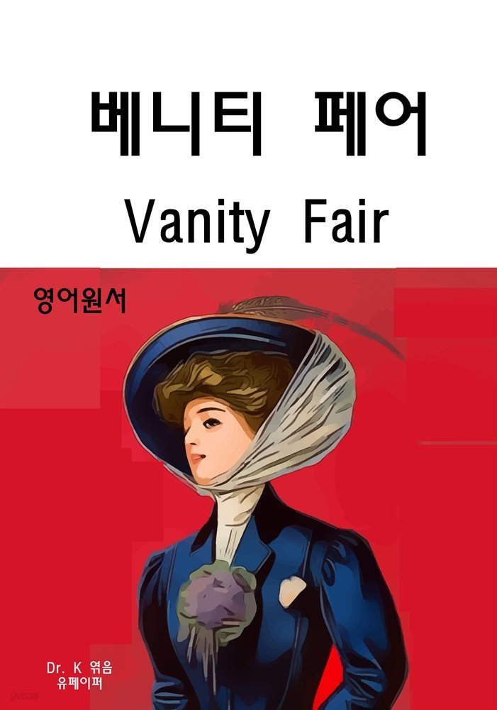 영어원서 베니티 페어 Vanity Fair