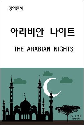  ƶ Ʈ THE ARABIAN NIGHTS