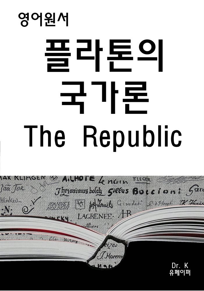 영어원서 플라톤의 국가론 The Republic