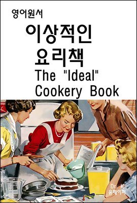  ̻ 丮å The Ideal Cookery Book