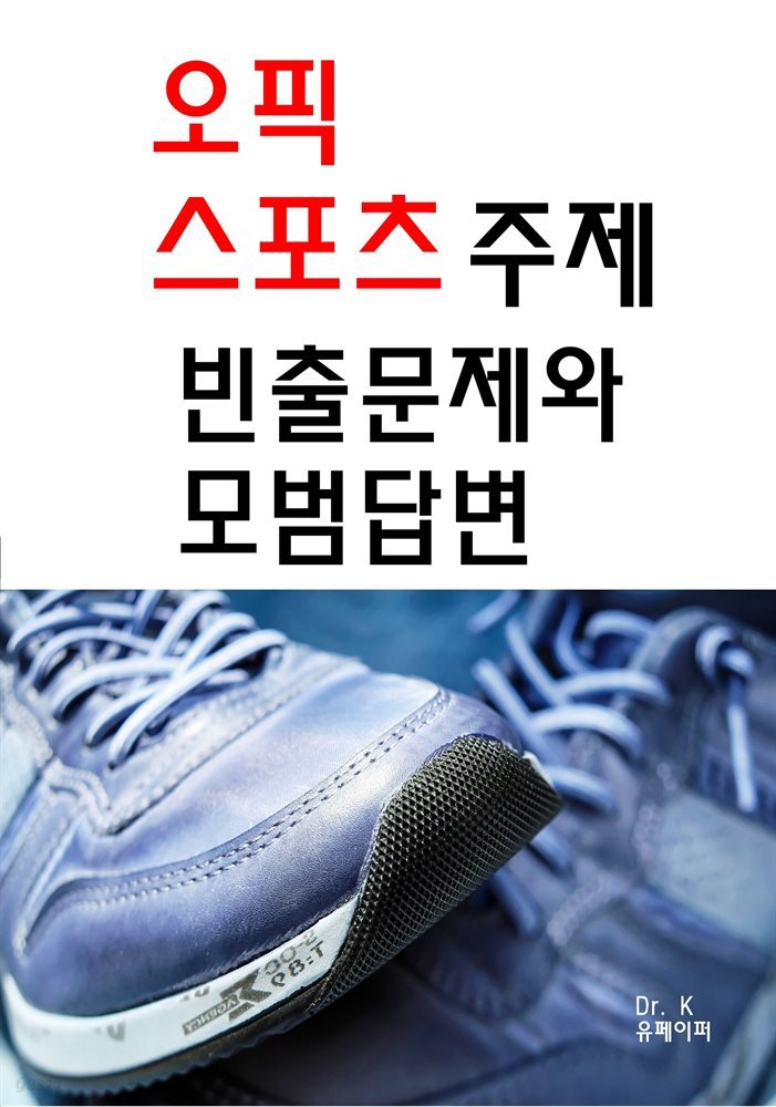 오픽 스포츠 주제 빈출문제와 모범답변