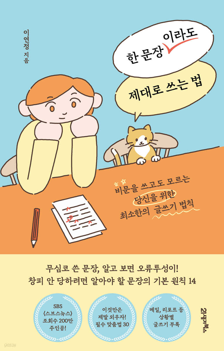 한 문장이라도 제대로 쓰는 법