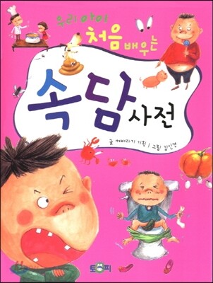 속담사전