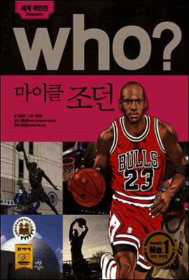 후 Who? 마이클 조던