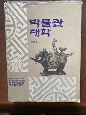 박물관 대학