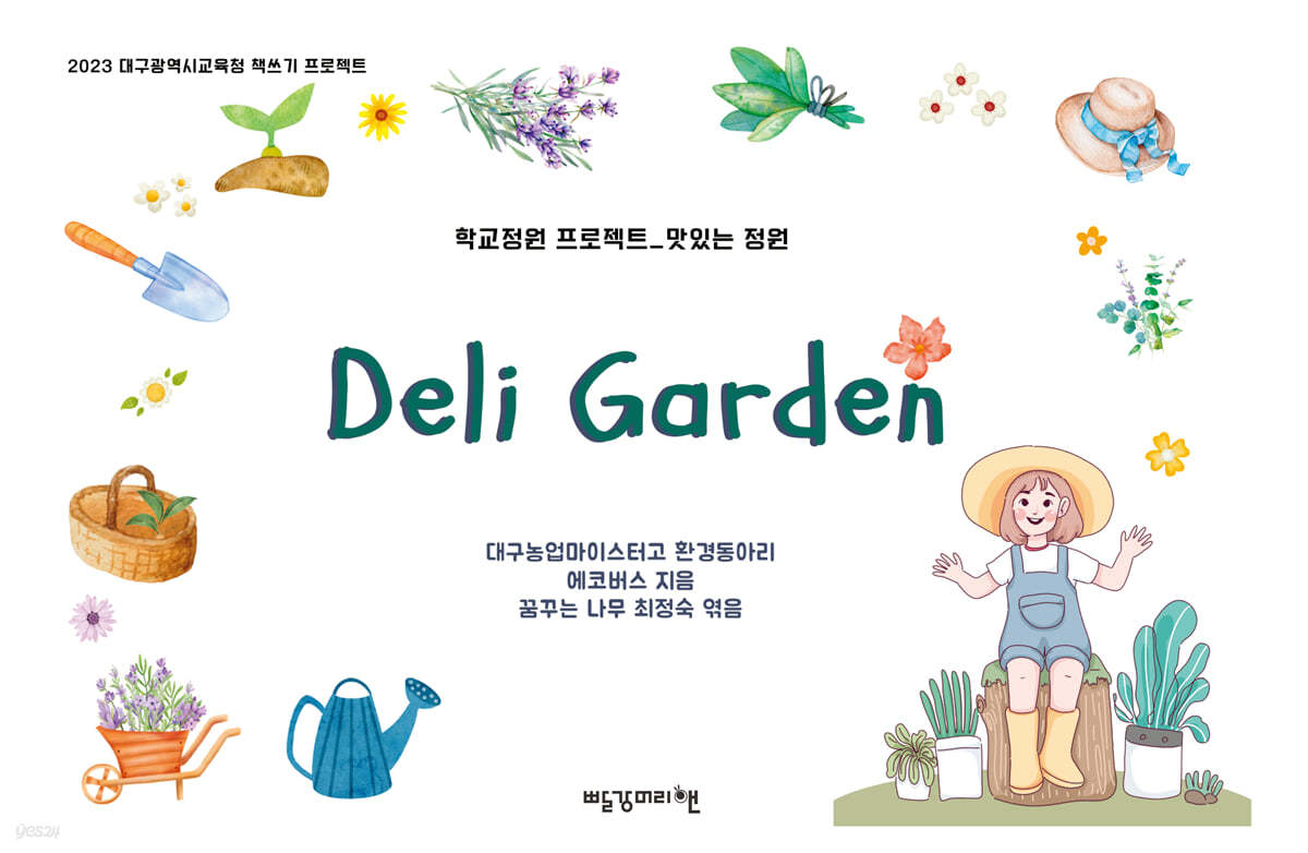 Deli Garden