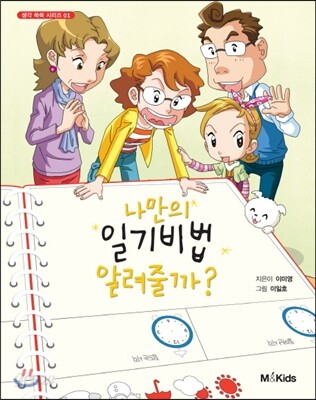 나만의 일기비법 알려줄까?