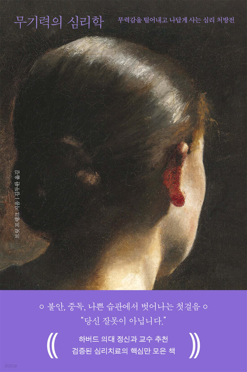 무기력의 심리학