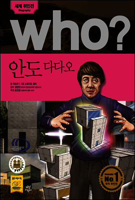 후 Who? 안도 다다오