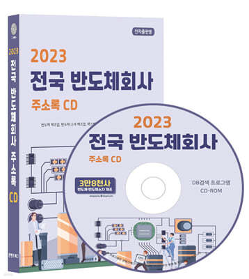 2023  ݵüȸ ּҷ CD