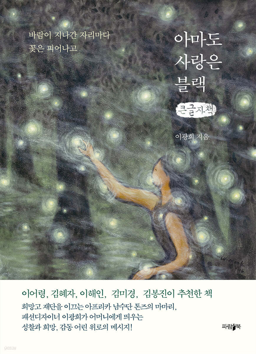 아마도 사랑은 블랙 (큰글자책)