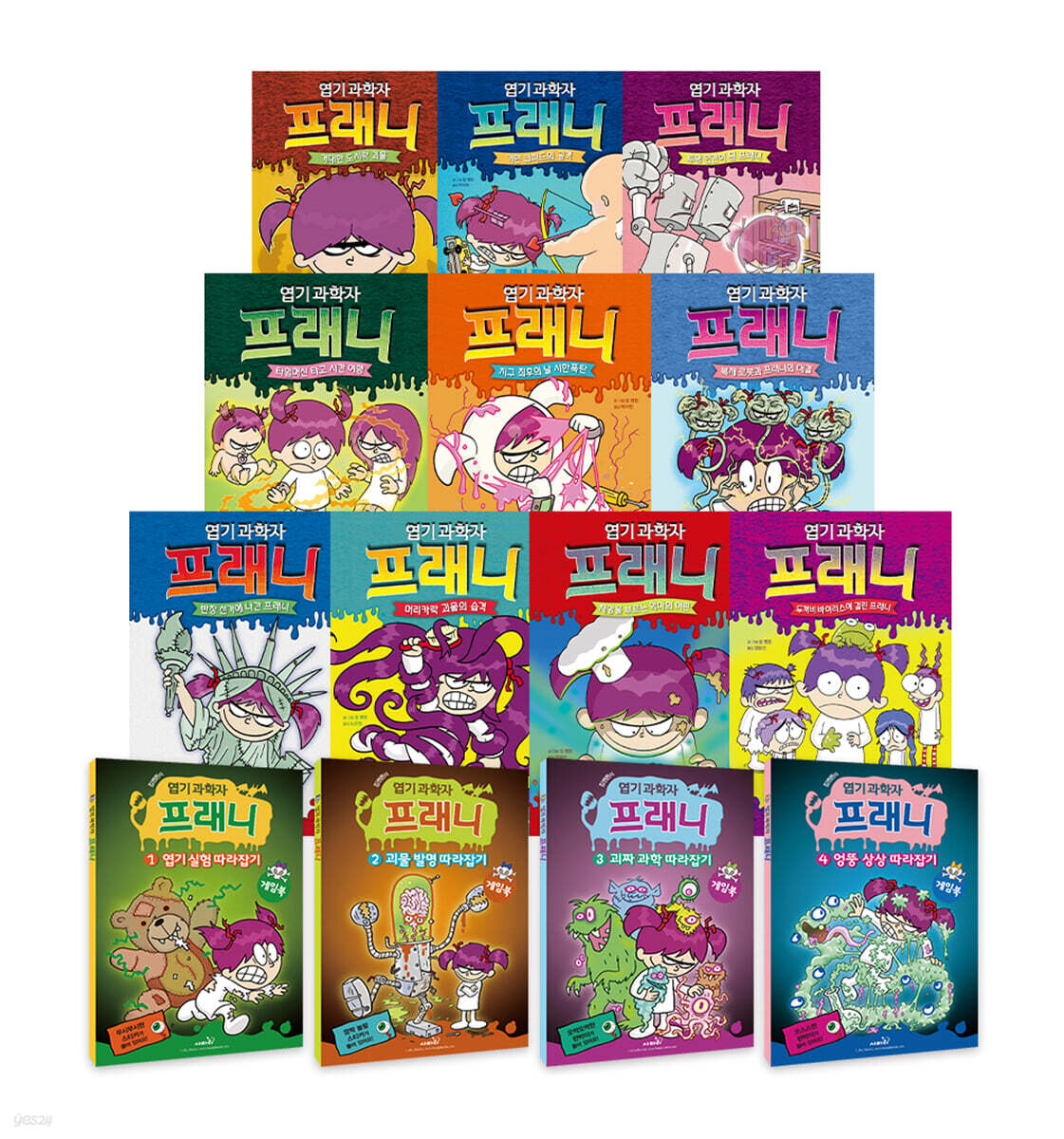 엽기 과학자 프래니 1~14 세트