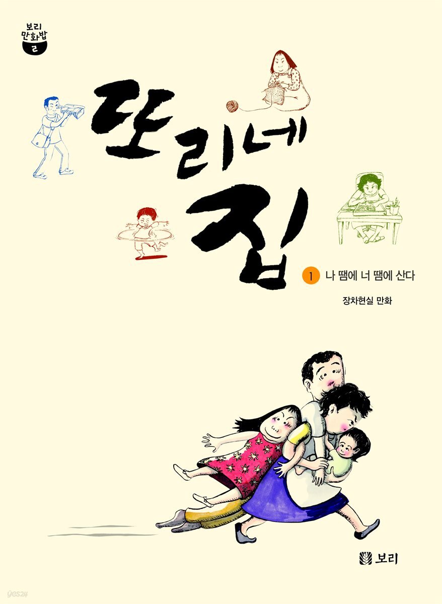 또리네 집 ① 나 땜에 너 땜에 산다