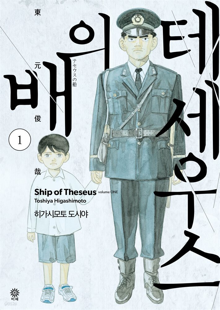테세우스의 배 1