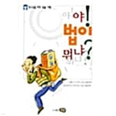 야! 법이 뭐냐?★