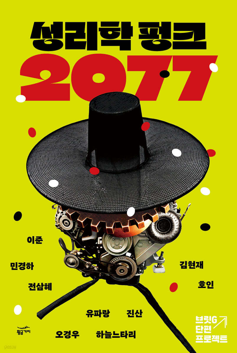 성리학 펑크 2077