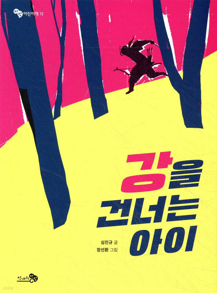 강을 건너는 아이