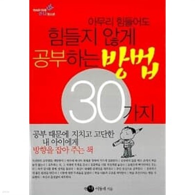 아무리 힘들어도 힘들지 않게 공부하는 방법 30가지★