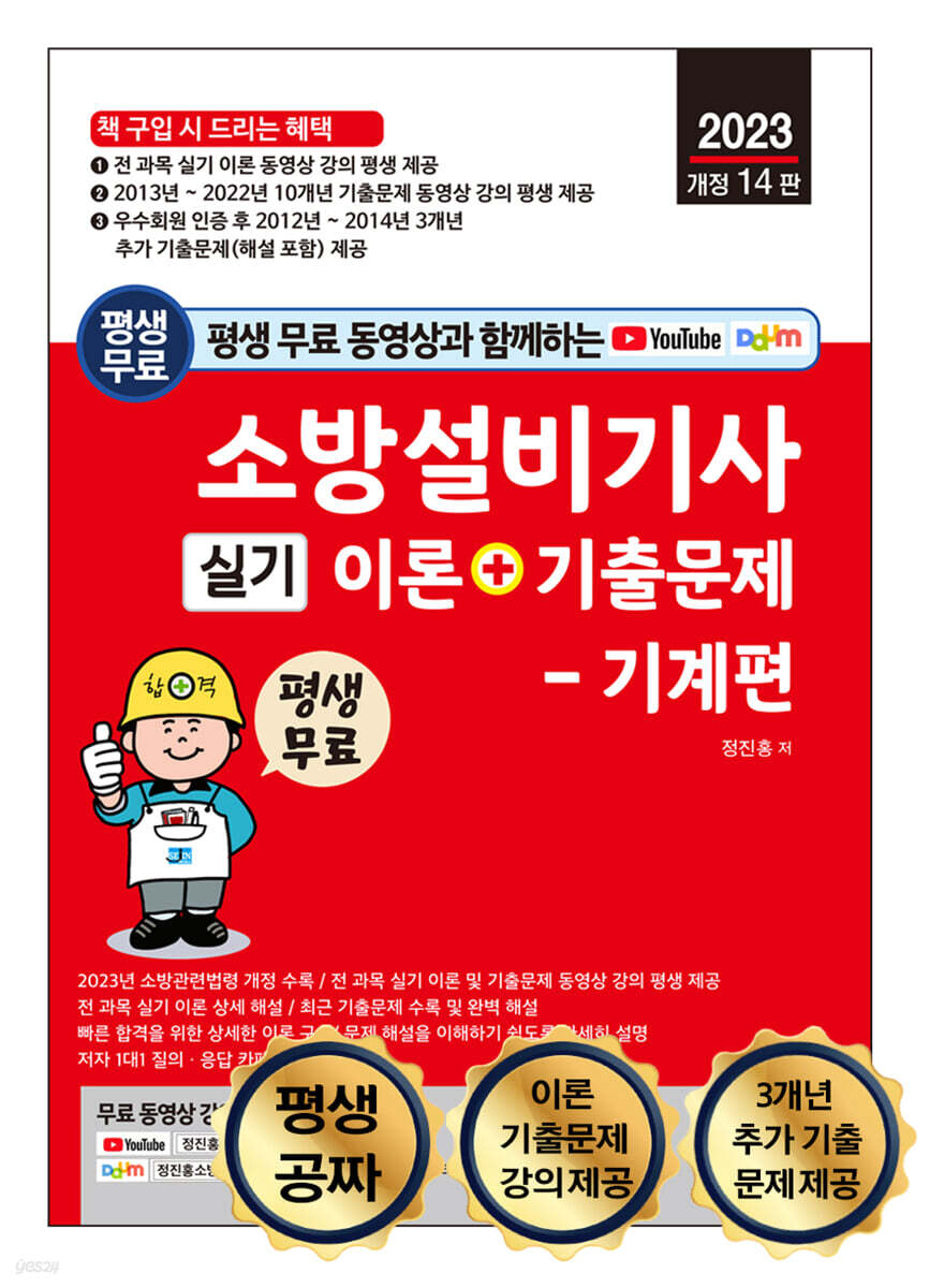 소방설비기사 실기 이론 + 기출문제 - 기계편