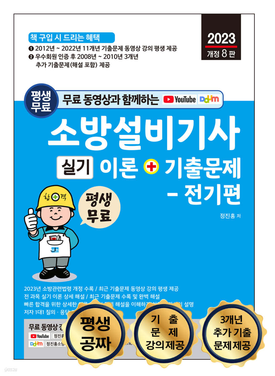 소방설비기사 실기 이론 + 기출문제 - 전기편