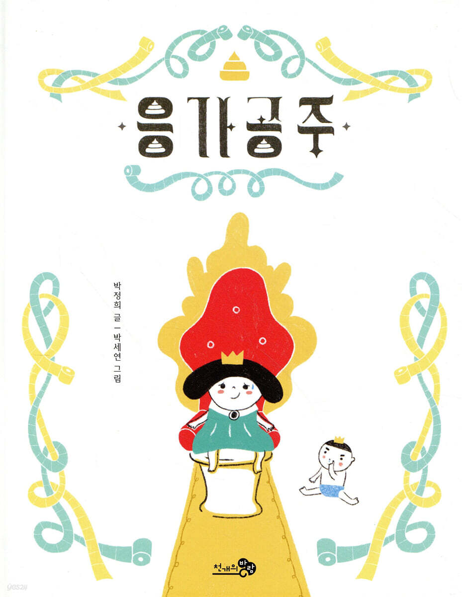 응가공주