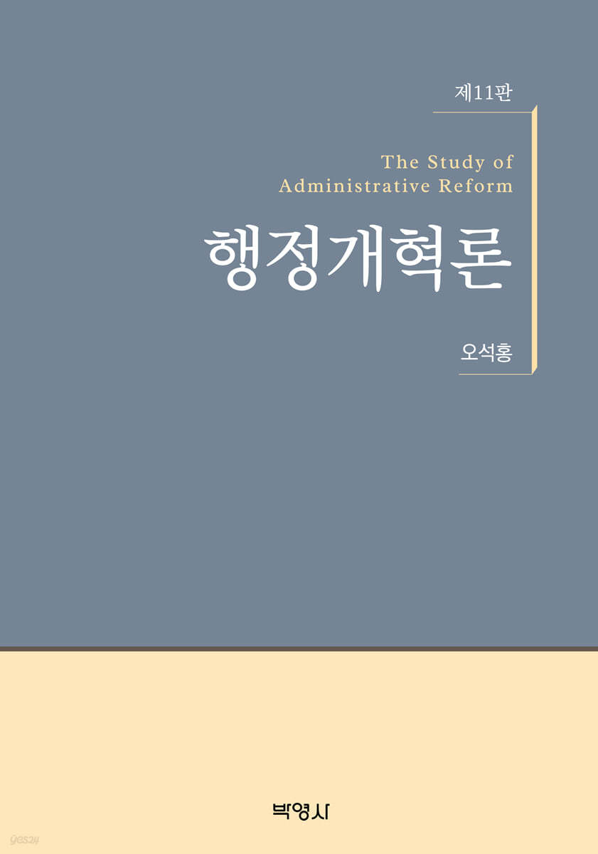행정개혁론